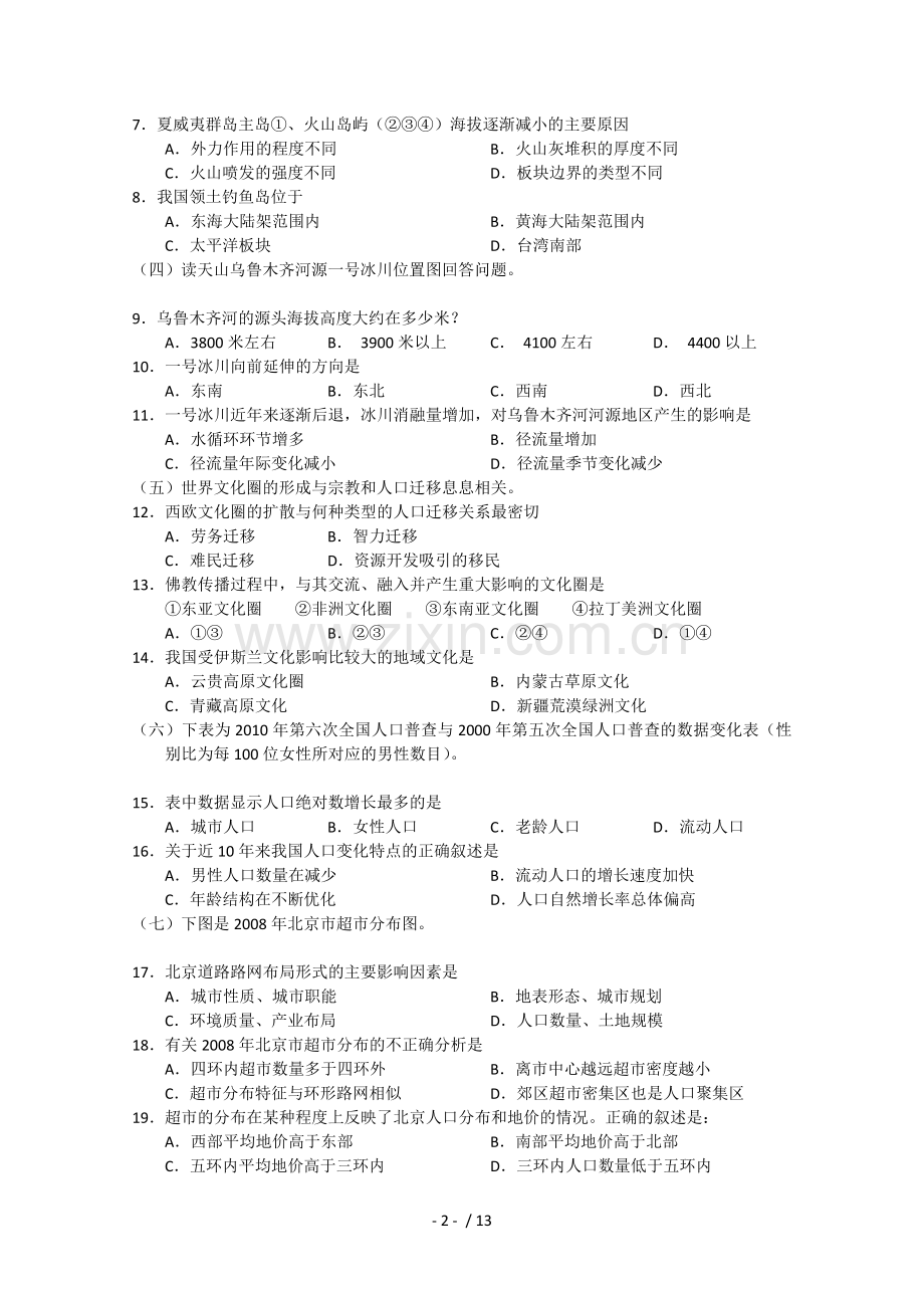 上海市高考压轴卷地理考试习题.doc_第2页