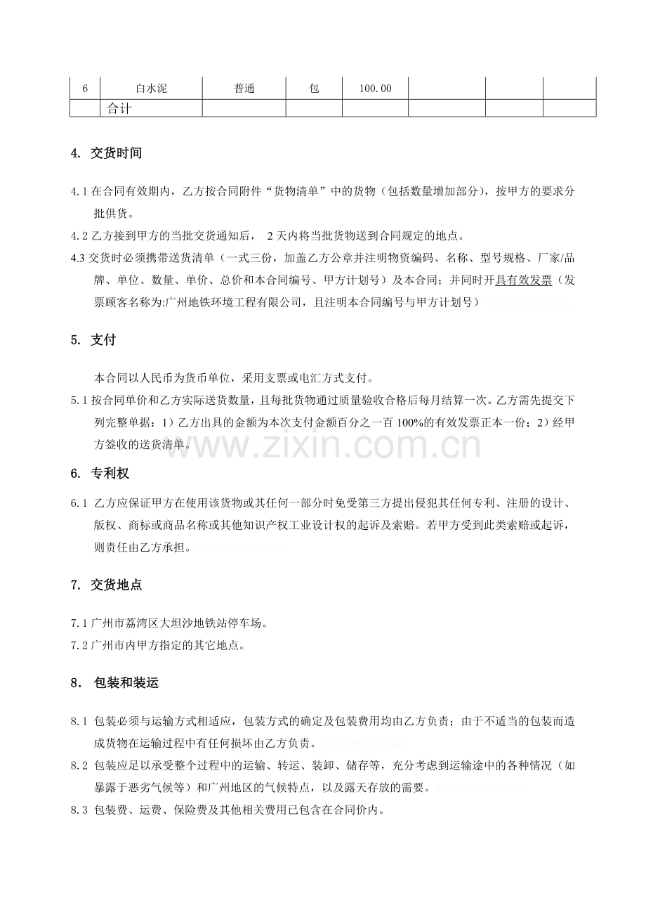 紫薇花园建筑材料采购合同.doc_第2页