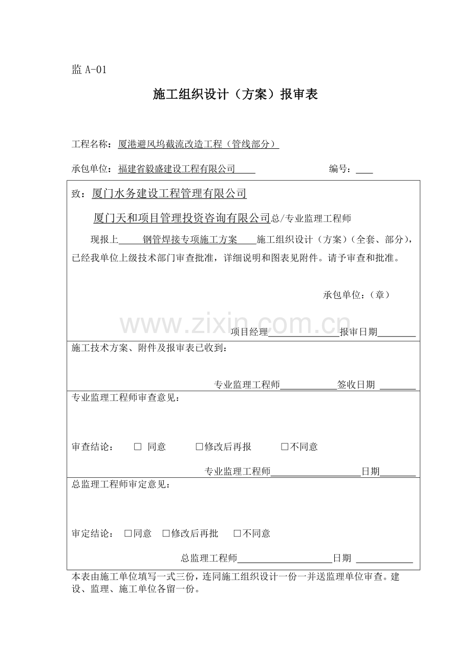 钢管焊接专项施工方案.doc_第1页