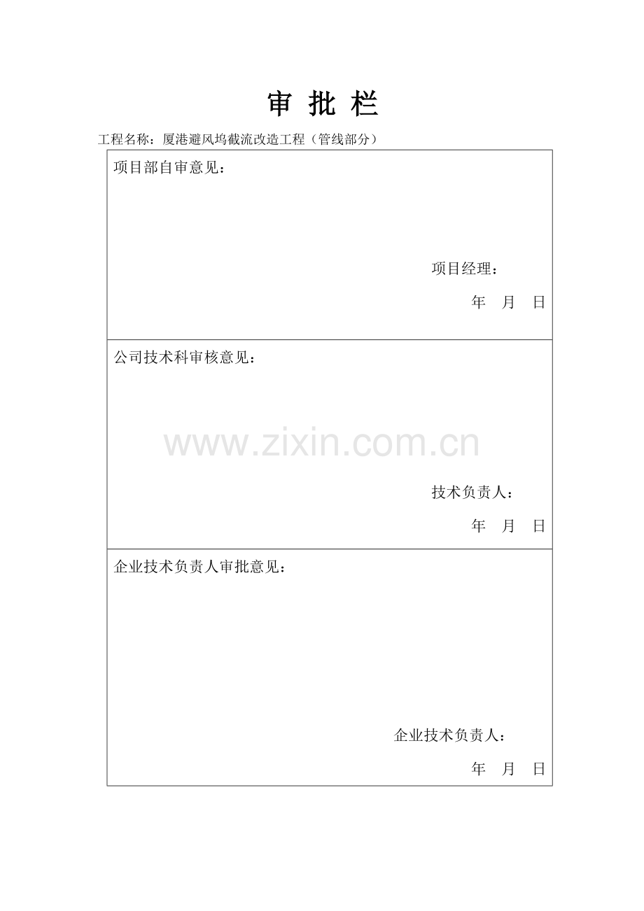 钢管焊接专项施工方案.doc_第2页
