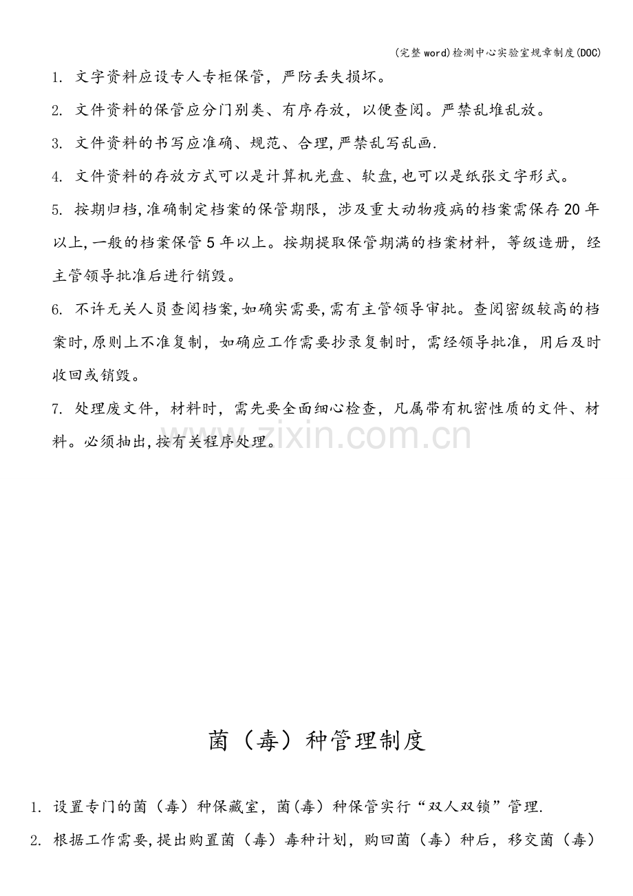 检测中心实验室规章制度(DOC).doc_第2页
