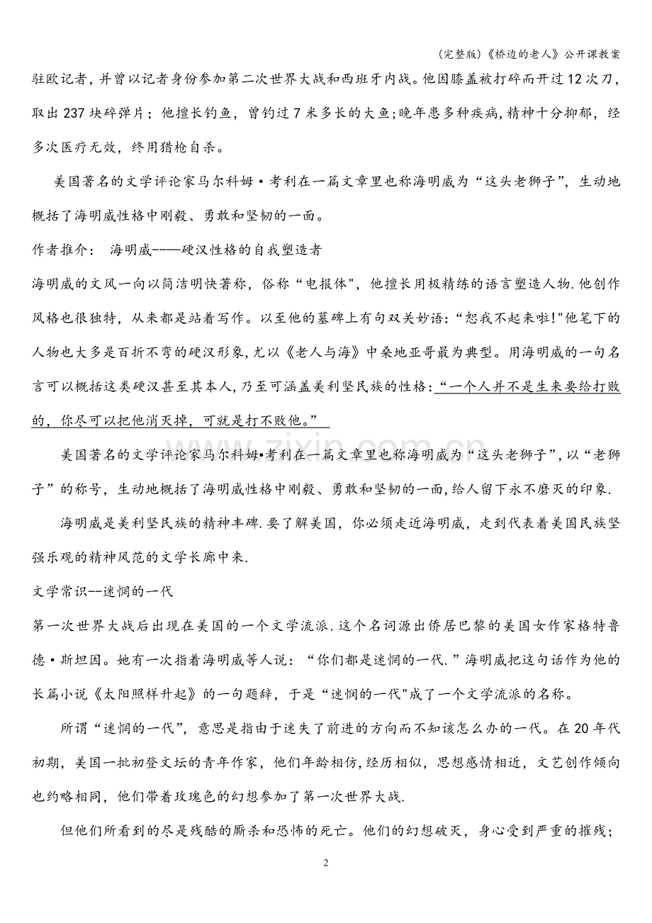 《桥边的老人》公开课教案.doc_第2页