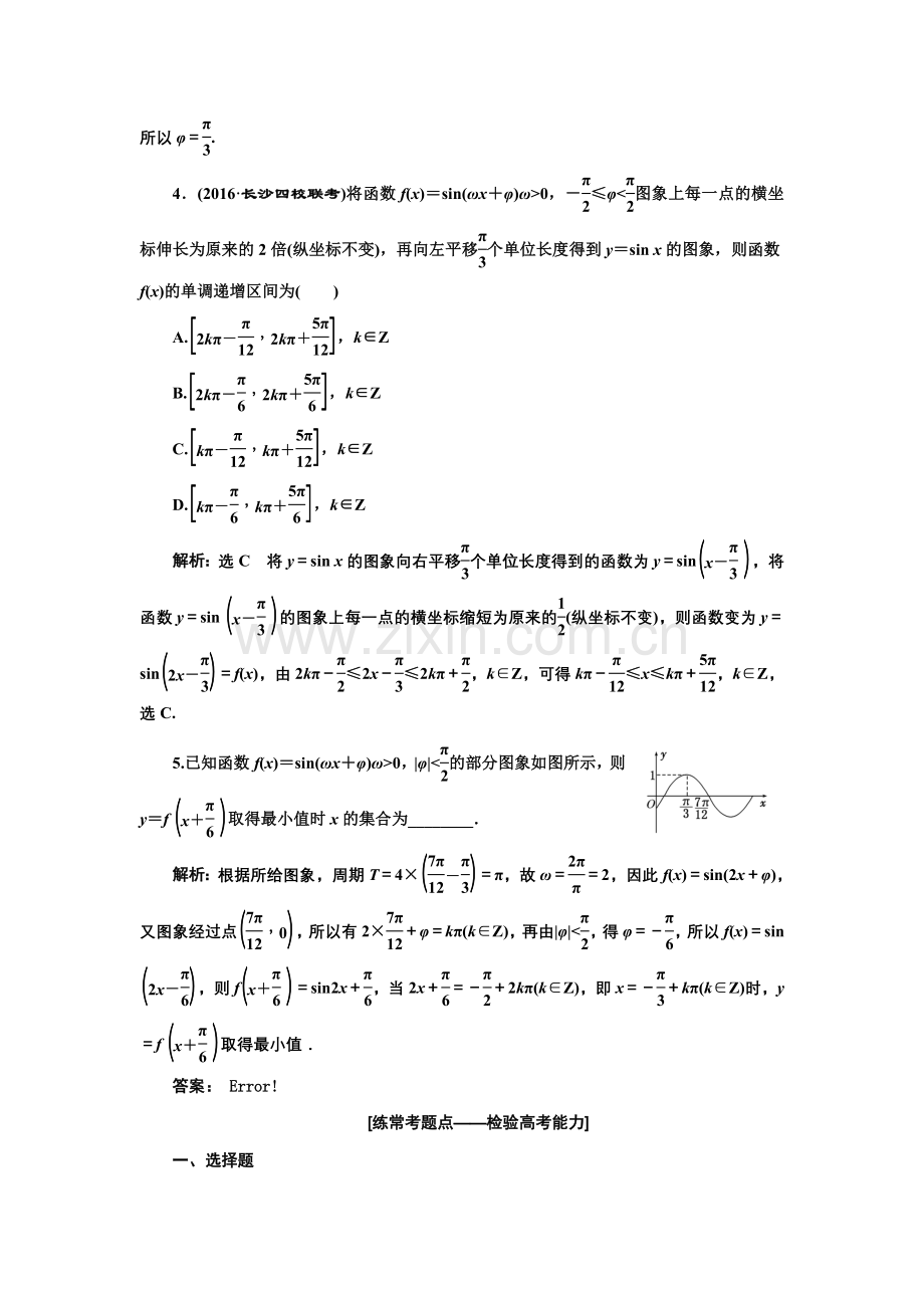 课时达标检测(二十二)函数y=A.doc_第2页