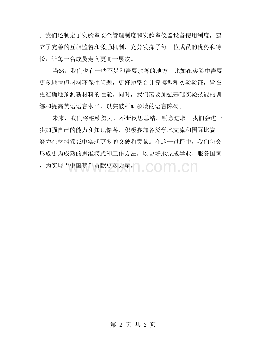 20232023学年材料工作总结.doc_第2页