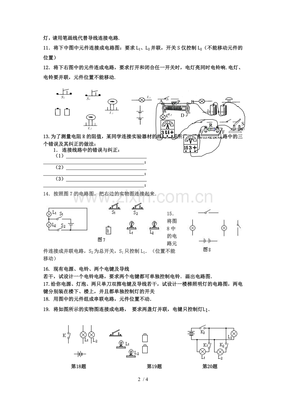 初三物理电路作图专项测验.doc_第2页