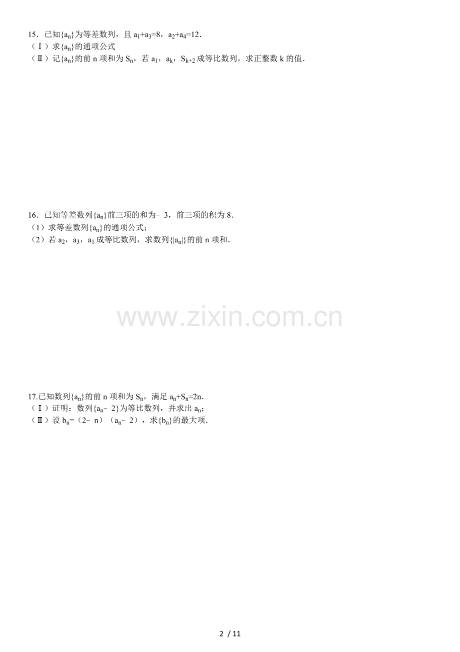 等差数列综合测验.doc_第2页