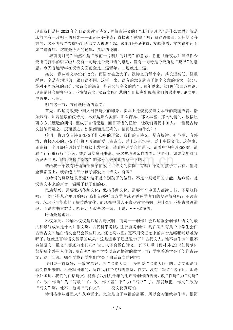 23--徐健顺--吟诵门后——谈吟诵当代价值.doc_第2页