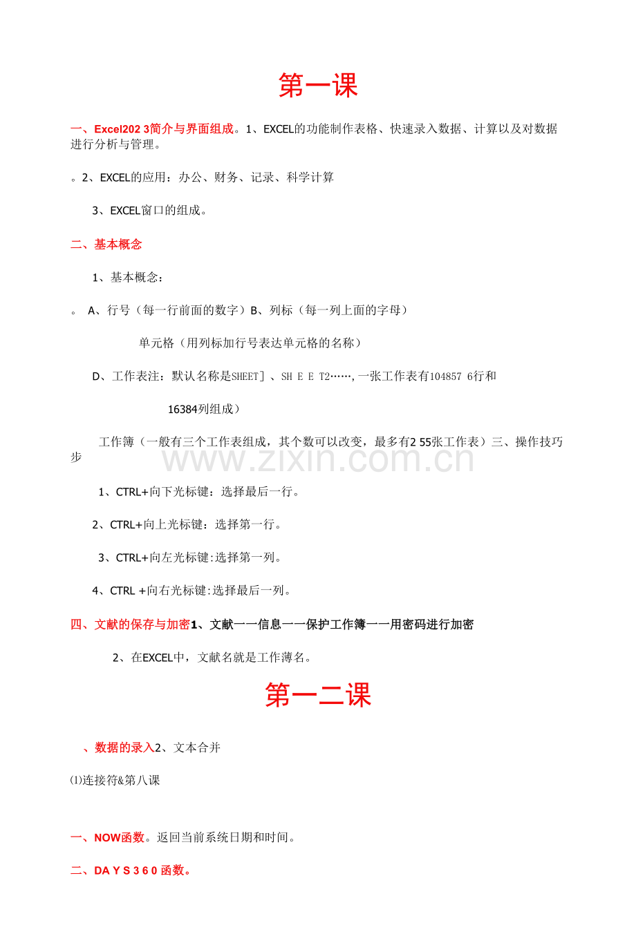 2023年Excel教学笔记汇总.docx_第1页