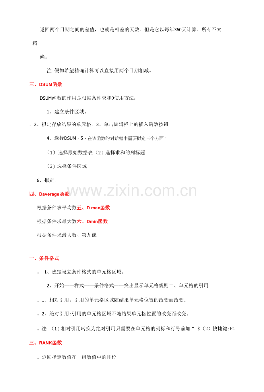 2023年Excel教学笔记汇总.docx_第2页