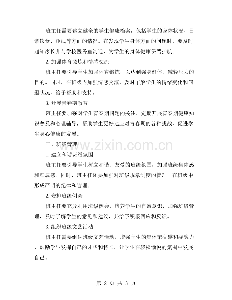 初一班主任工作计划详解.doc_第2页