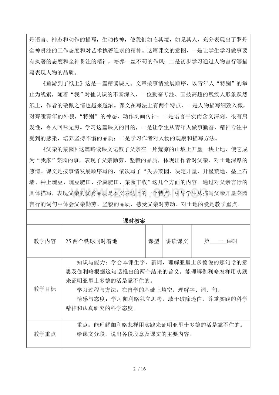 四语文下册第七单元.doc_第2页