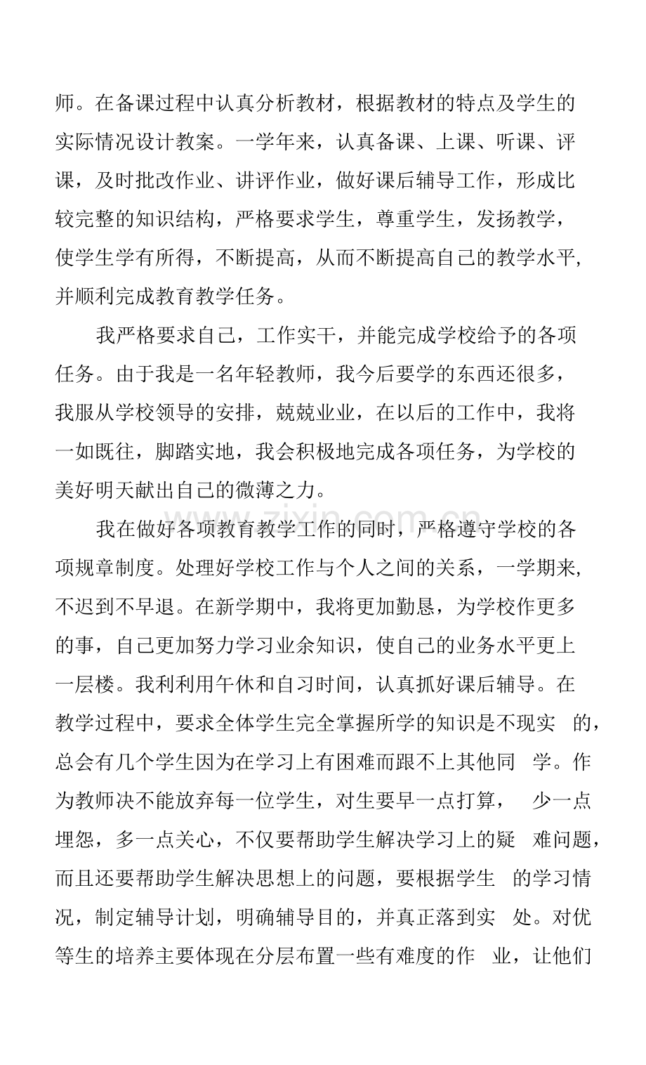 2022年高三教师年终工作总结.docx_第2页