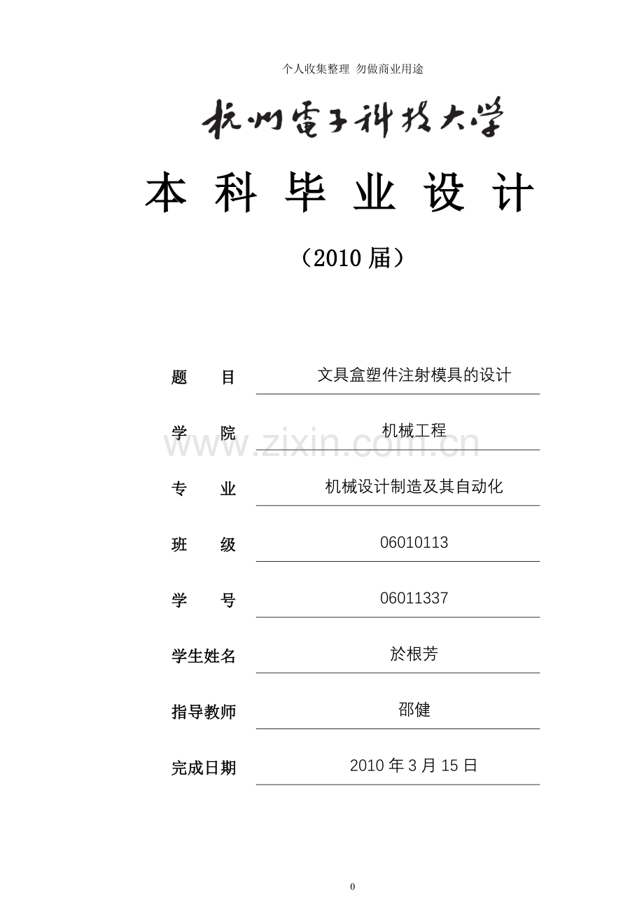 於根芳毕业设计论文.doc_第1页