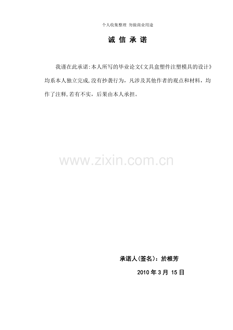 於根芳毕业设计论文.doc_第2页