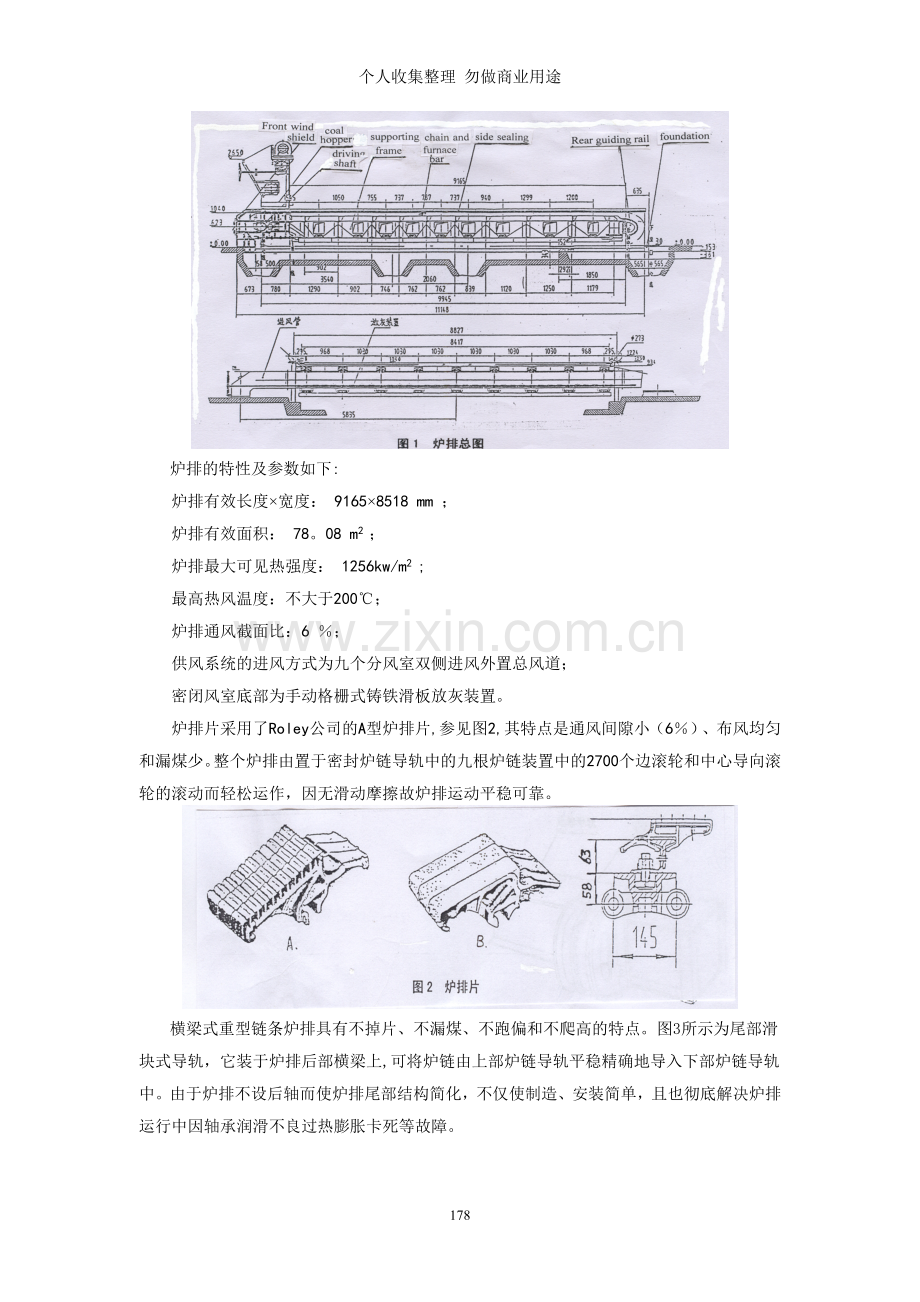 超大型单体MW链条炉排供风系统冷态性能试验.doc_第2页