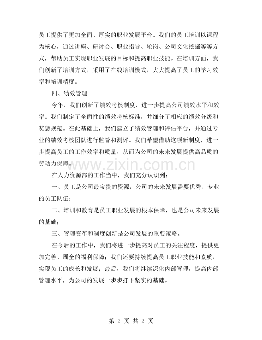 「激情沸腾·充满活力」——人力资源部个人年度工作总结.doc_第2页
