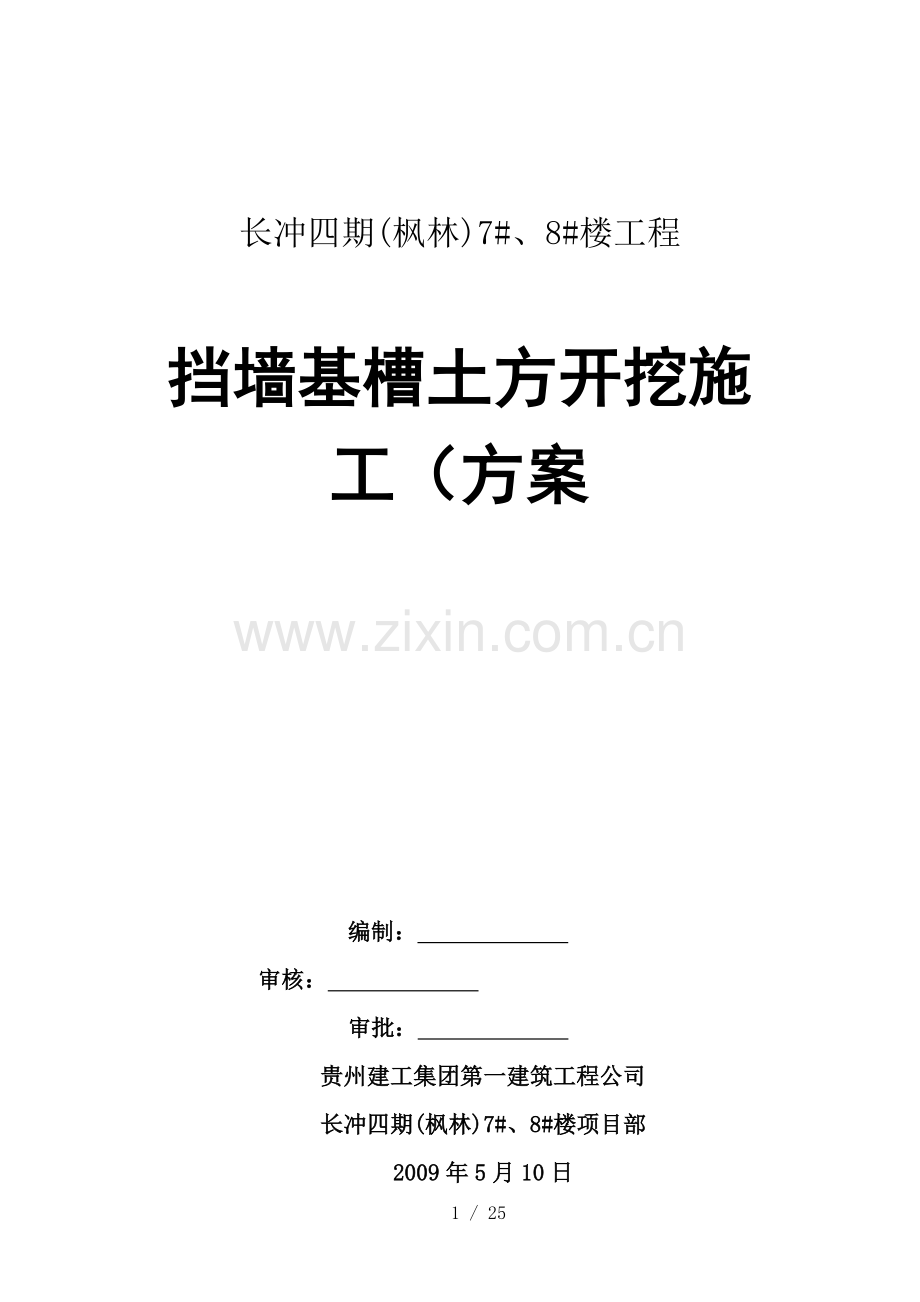 剪力墙模板施工专项技术方案.doc_第1页
