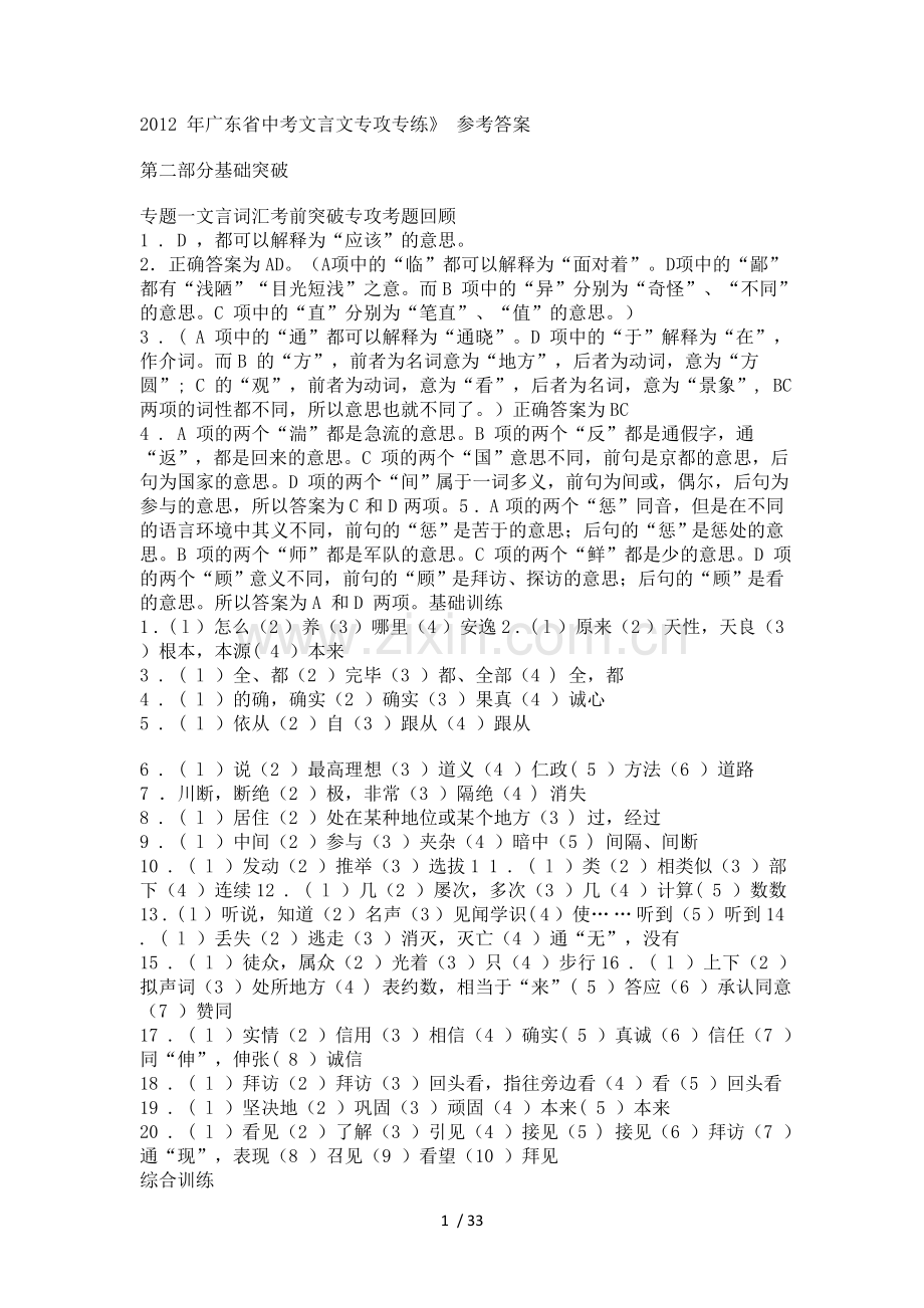 广东中考文言文专攻专练》详细答案.doc_第1页