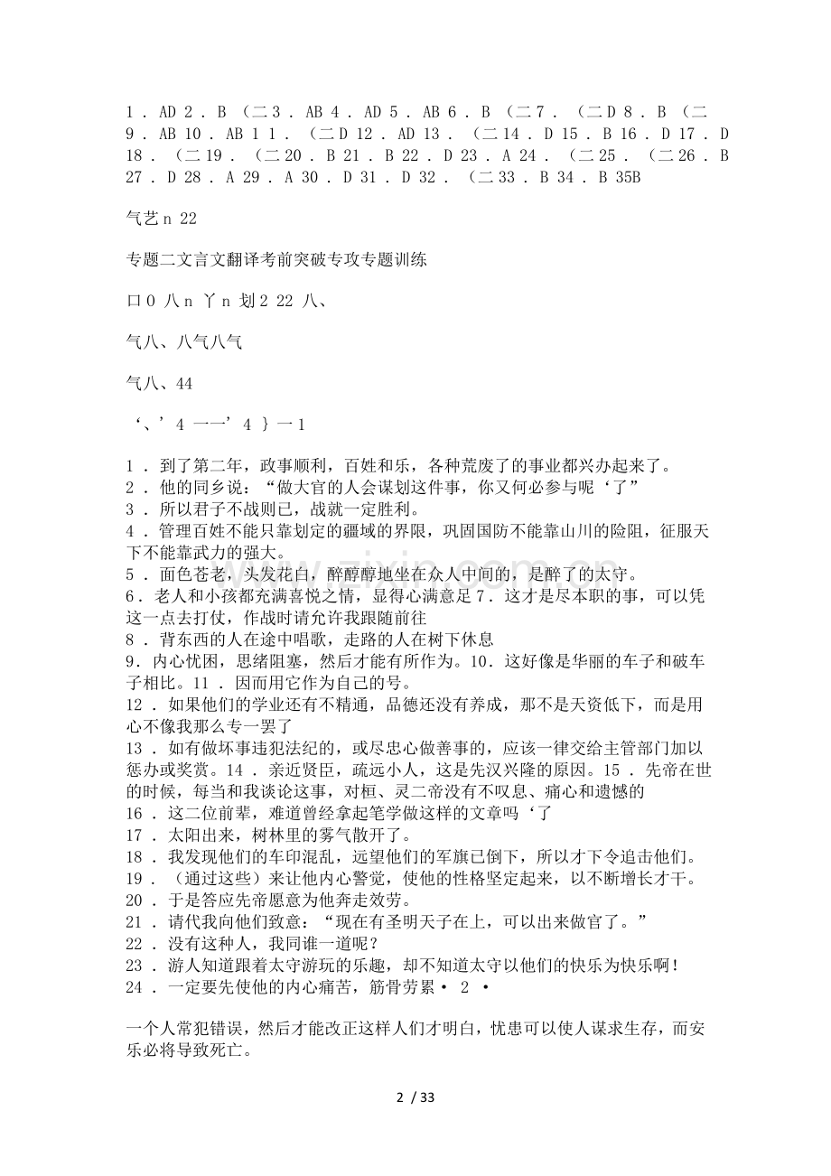 广东中考文言文专攻专练》详细答案.doc_第2页