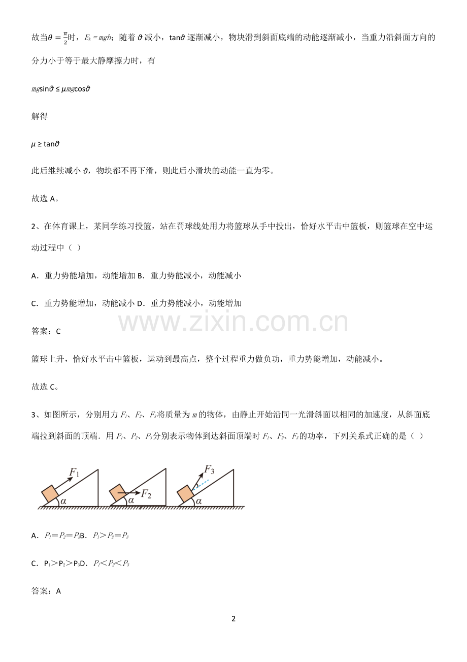 2023人教版带答案高中物理必修二第八章机械能守恒定律微公式版知识点总结归纳.pdf_第2页