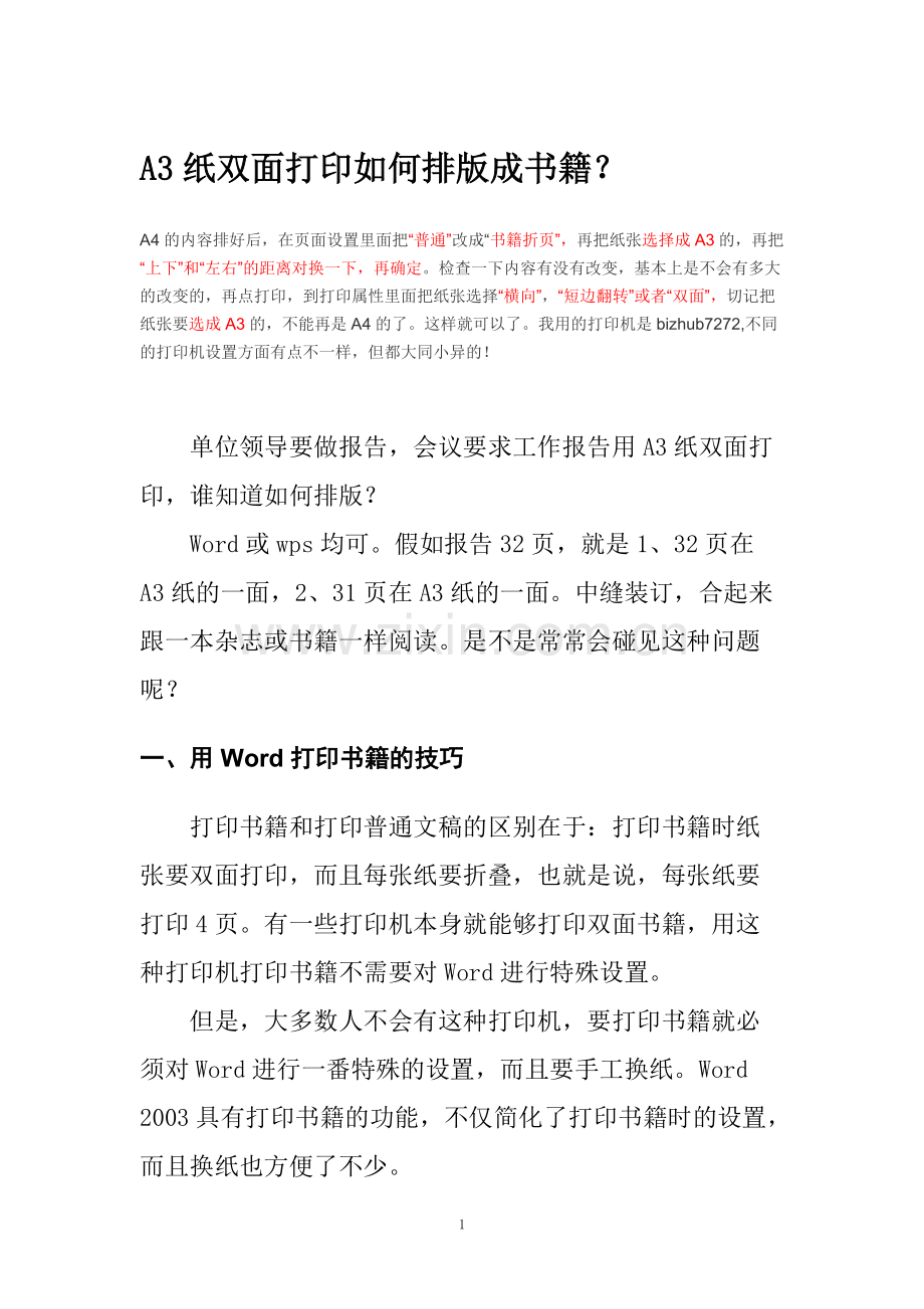 A3纸双面打印如何排版成书籍？.pdf_第1页