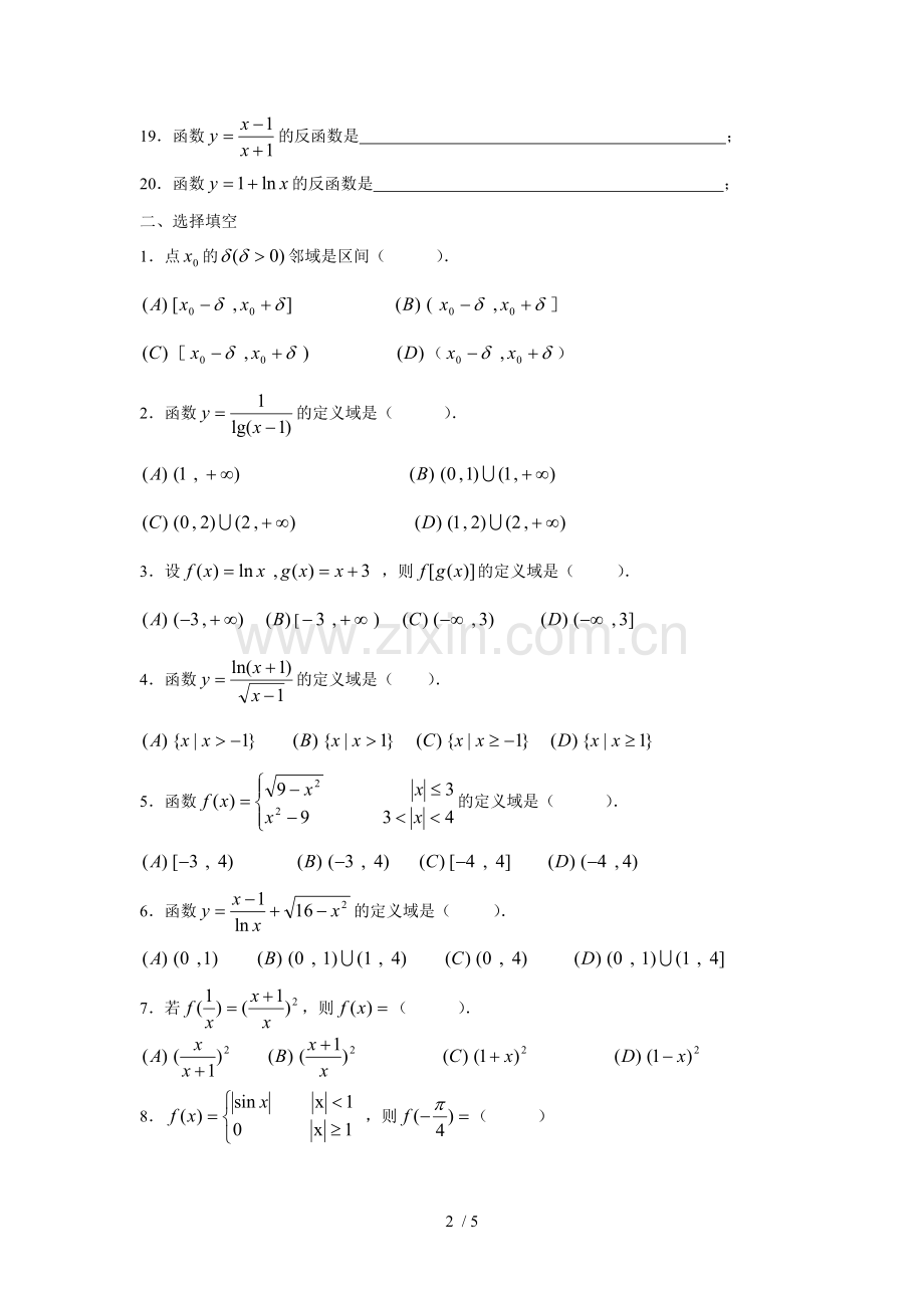 数学分析实数集与函数练习题.doc_第2页