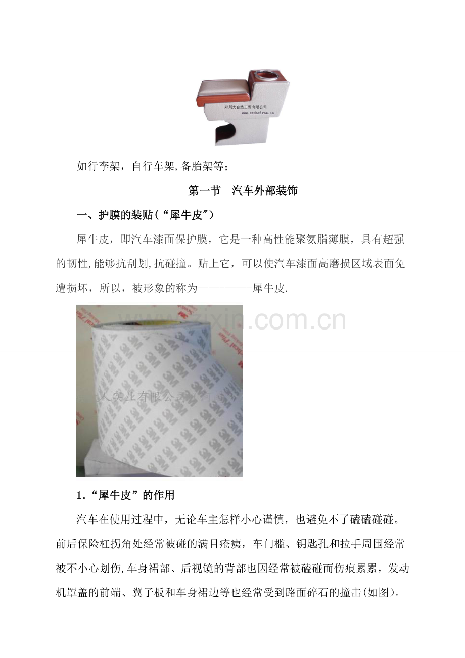 第四章汽车内外装饰.doc_第2页