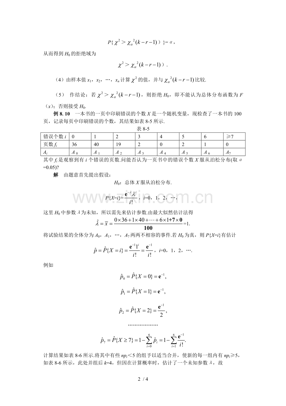 总体分布函数的假设检验.doc_第2页