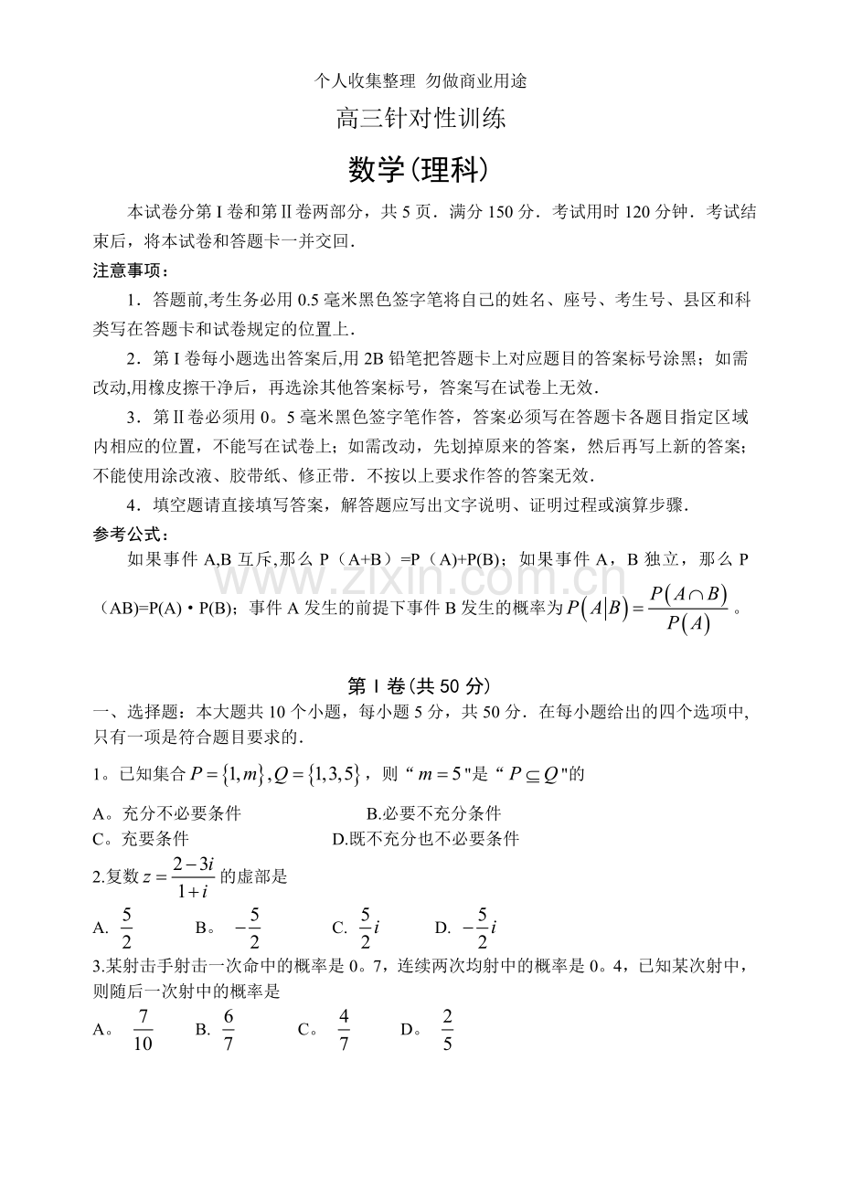 济南市2015届高三第二次模数学试题.doc_第1页