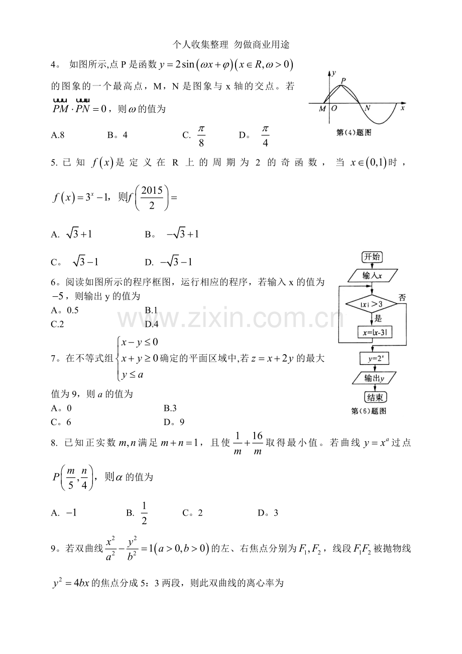 济南市2015届高三第二次模数学试题.doc_第2页