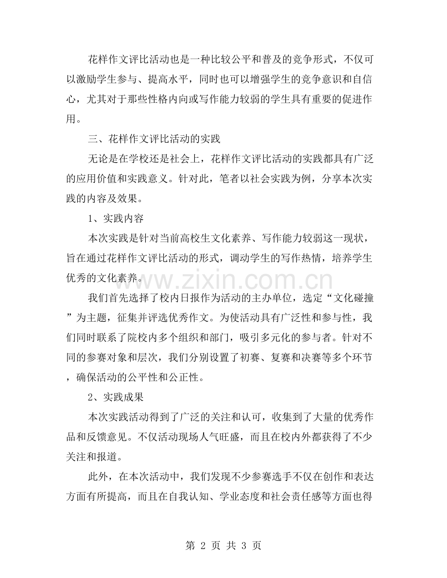 花样作文评比活动的探索与实践.doc_第2页