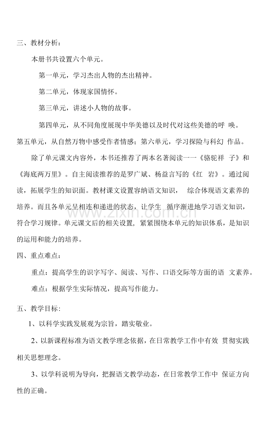 【2023】人教版七年级语文下册教学计划(含进度表).docx_第2页