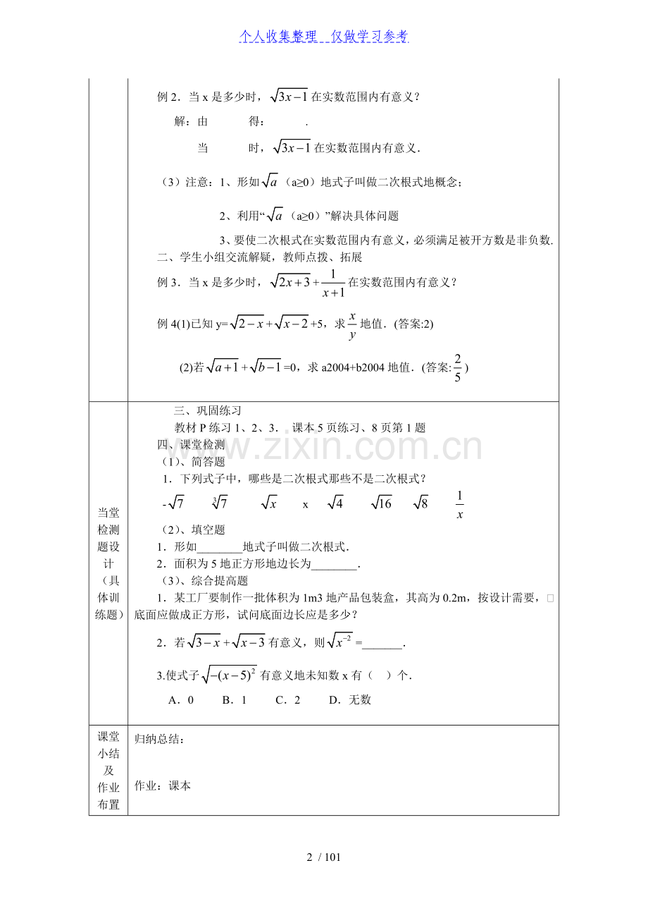 九年级数学上全册导学案表格式.doc_第2页