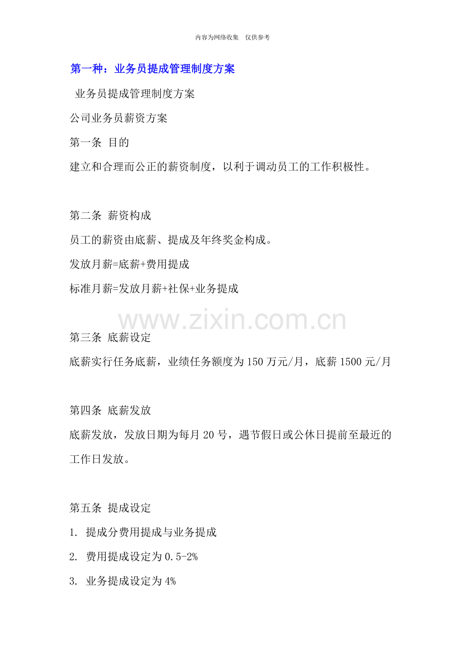 某公司销售人员提成管理制度方案汇总.doc_第1页