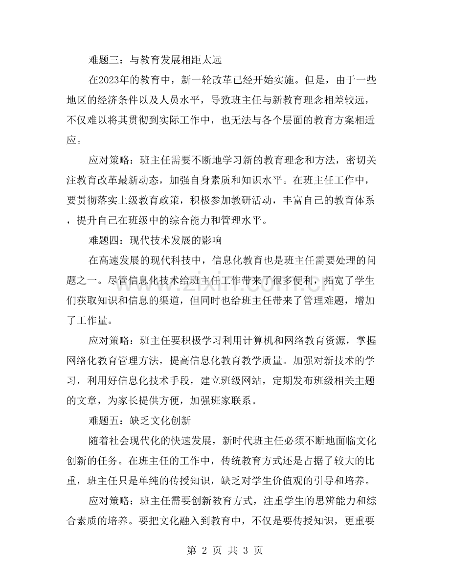 班主任工作中遭遇的难题及应对策略.doc_第2页