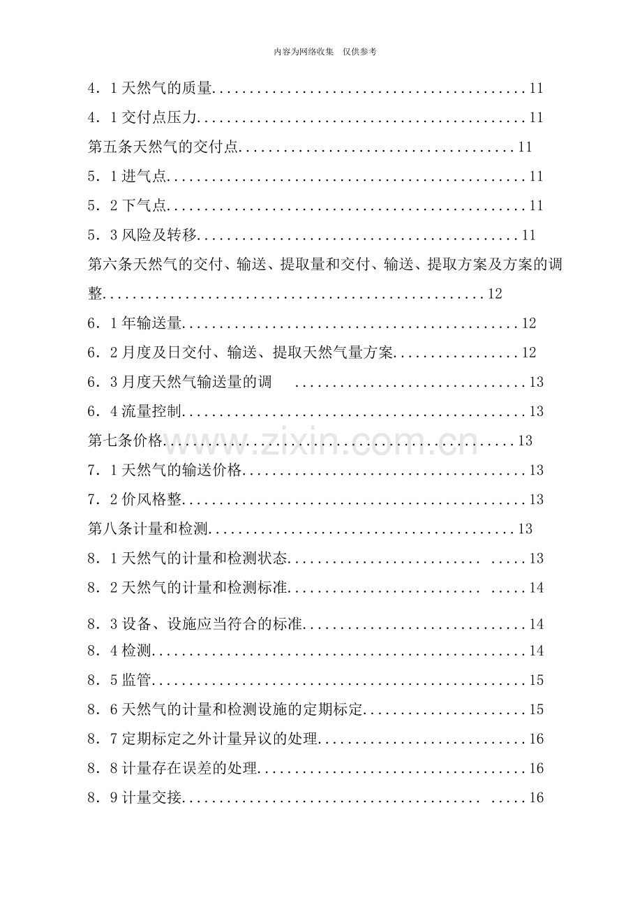 天然气运输合同范本.doc_第2页
