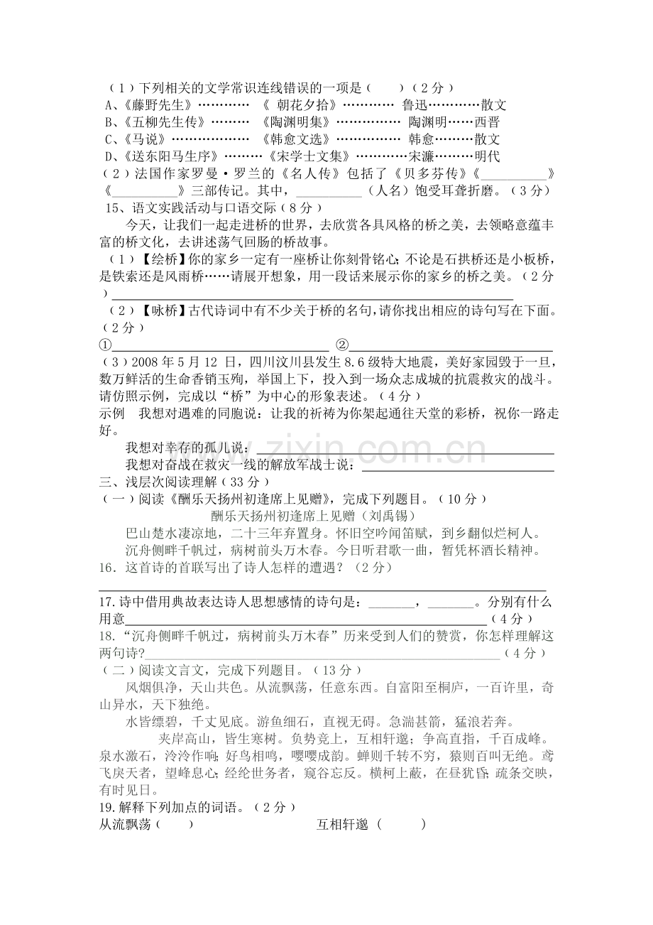二一学第二学期期中考试八级语文试题.doc_第2页