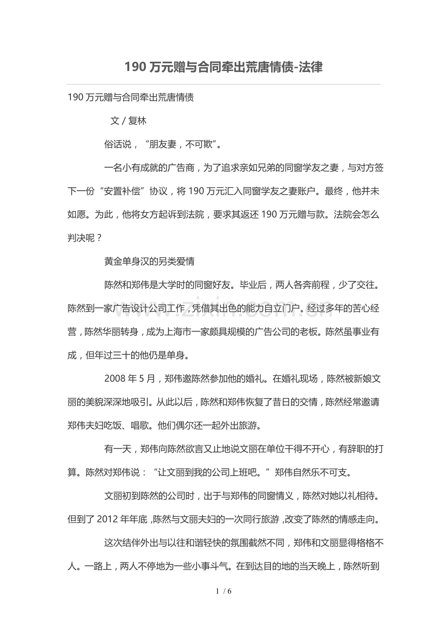 190万元赠与合同范本牵出荒唐情债.doc_第1页