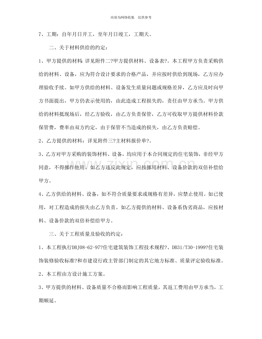 家庭居室装饰装修施工合同.doc111.doc_第2页