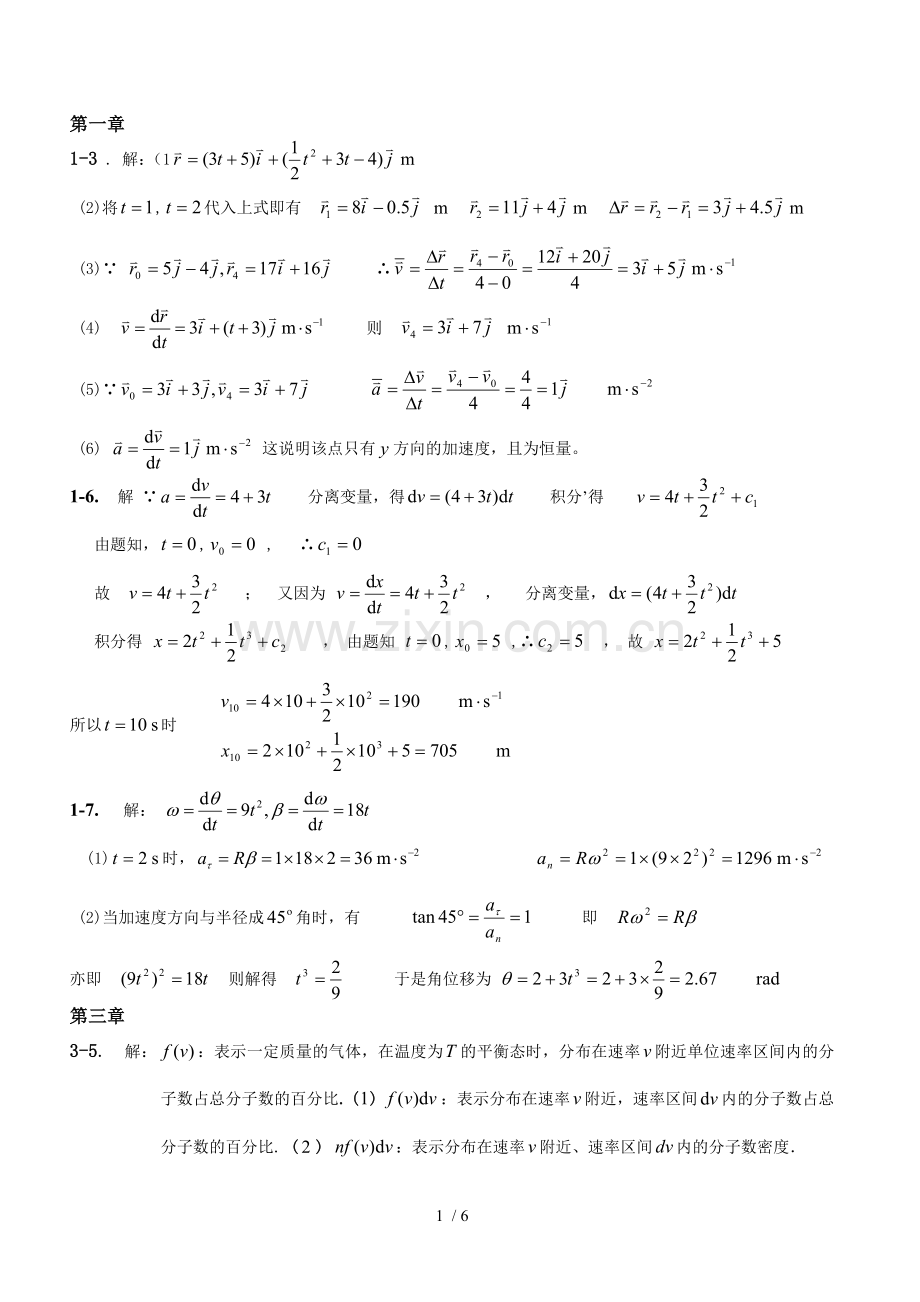 大学物理课本参考答案.doc_第1页