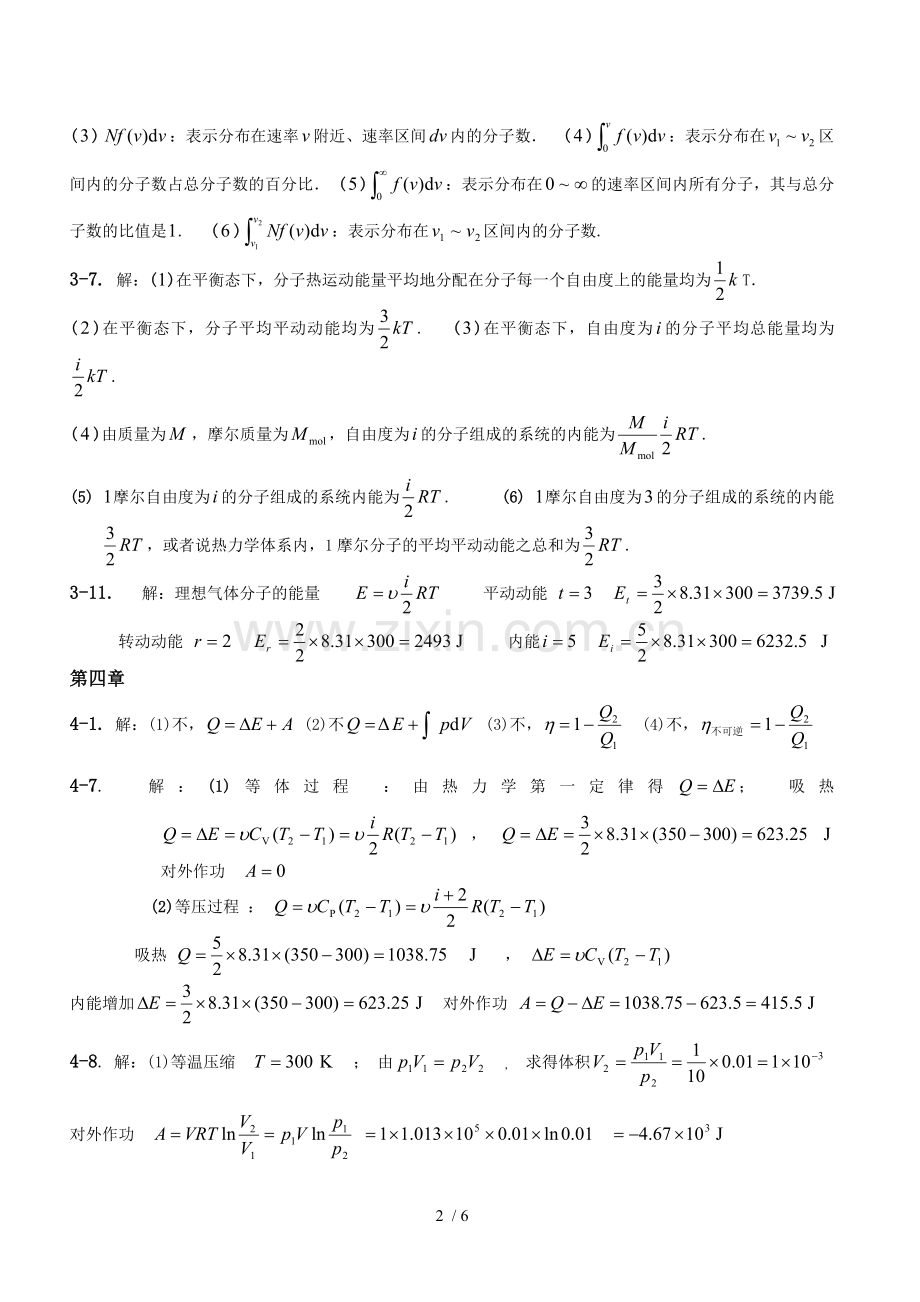 大学物理课本参考答案.doc_第2页