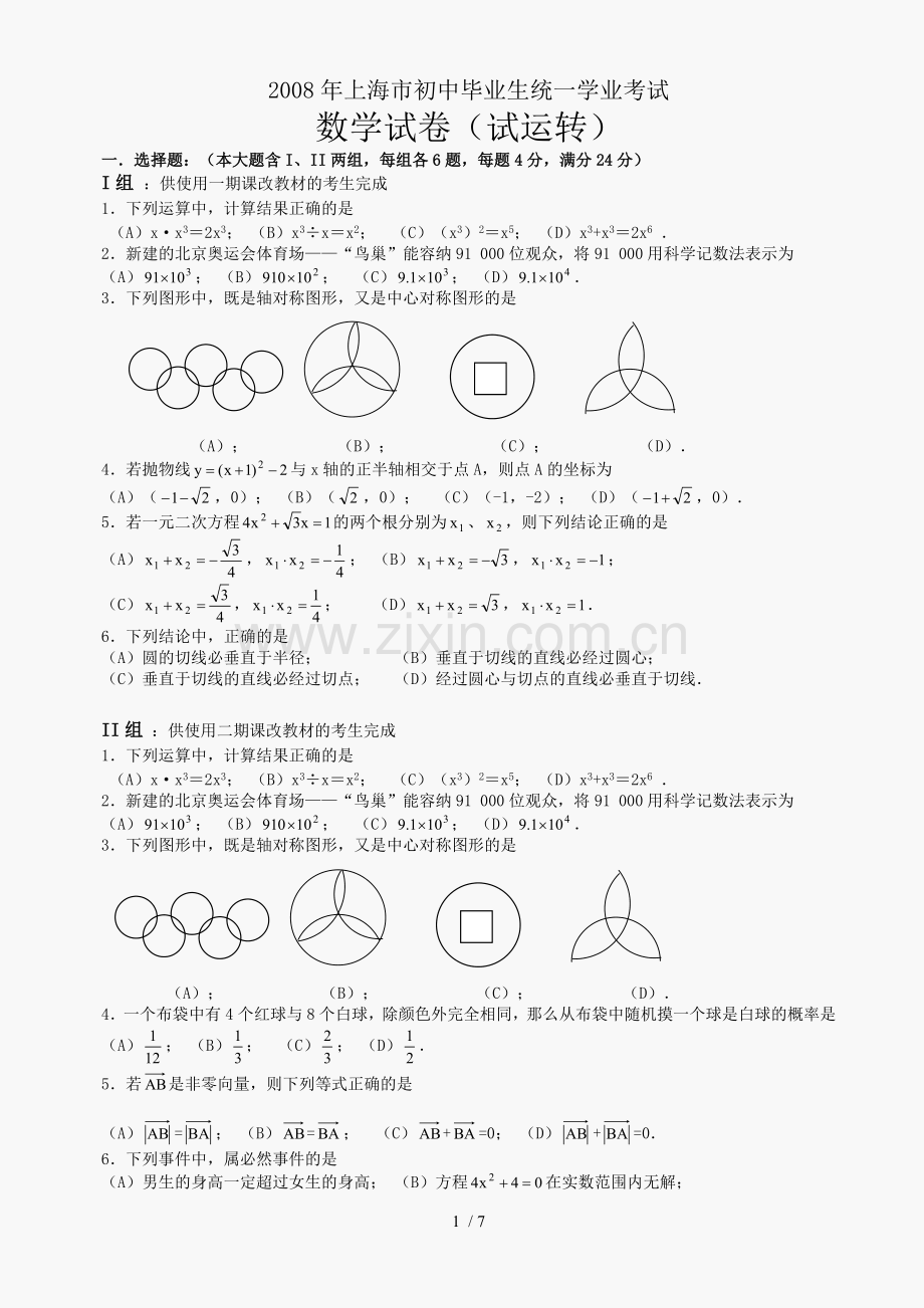 上海市初级中学毕业生统学业考试数学试卷及参考答案.doc_第1页