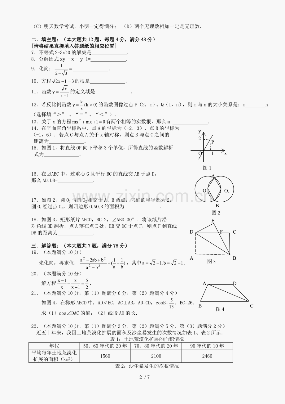 上海市初级中学毕业生统学业考试数学试卷及参考答案.doc_第2页