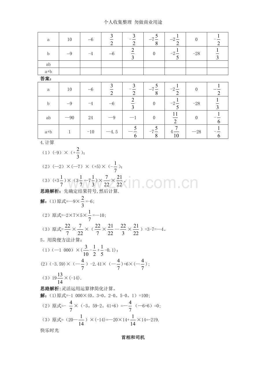 新人教数学7年级上同步训练：.doc_第2页