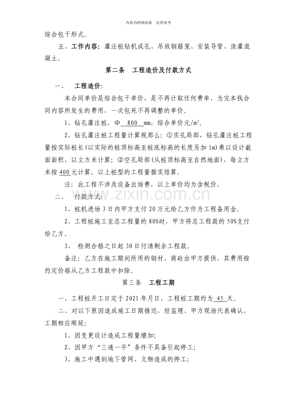 旋挖灌注工程施工合同.doc_第2页