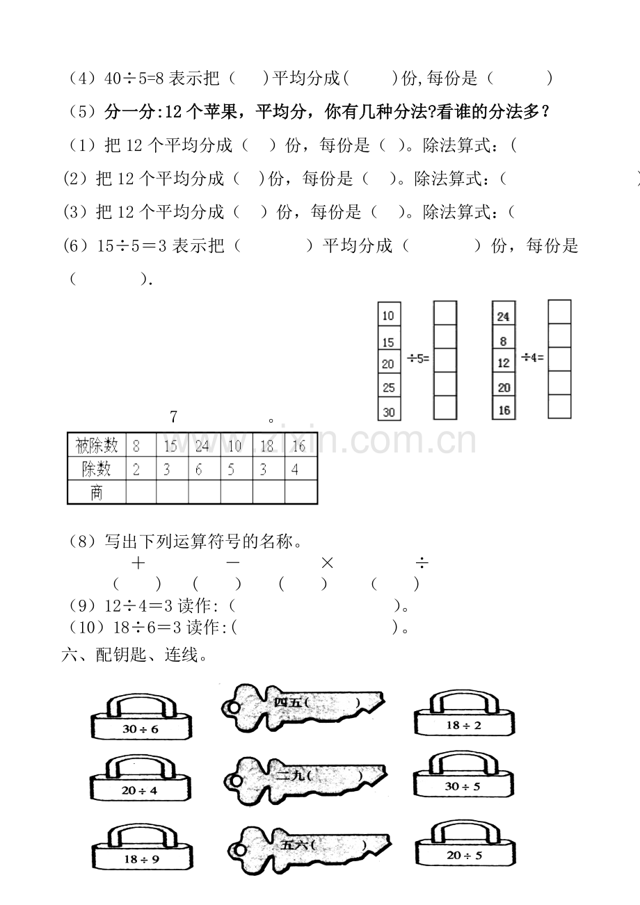 新人教版小学二年级数学下册第二单元.doc_第2页