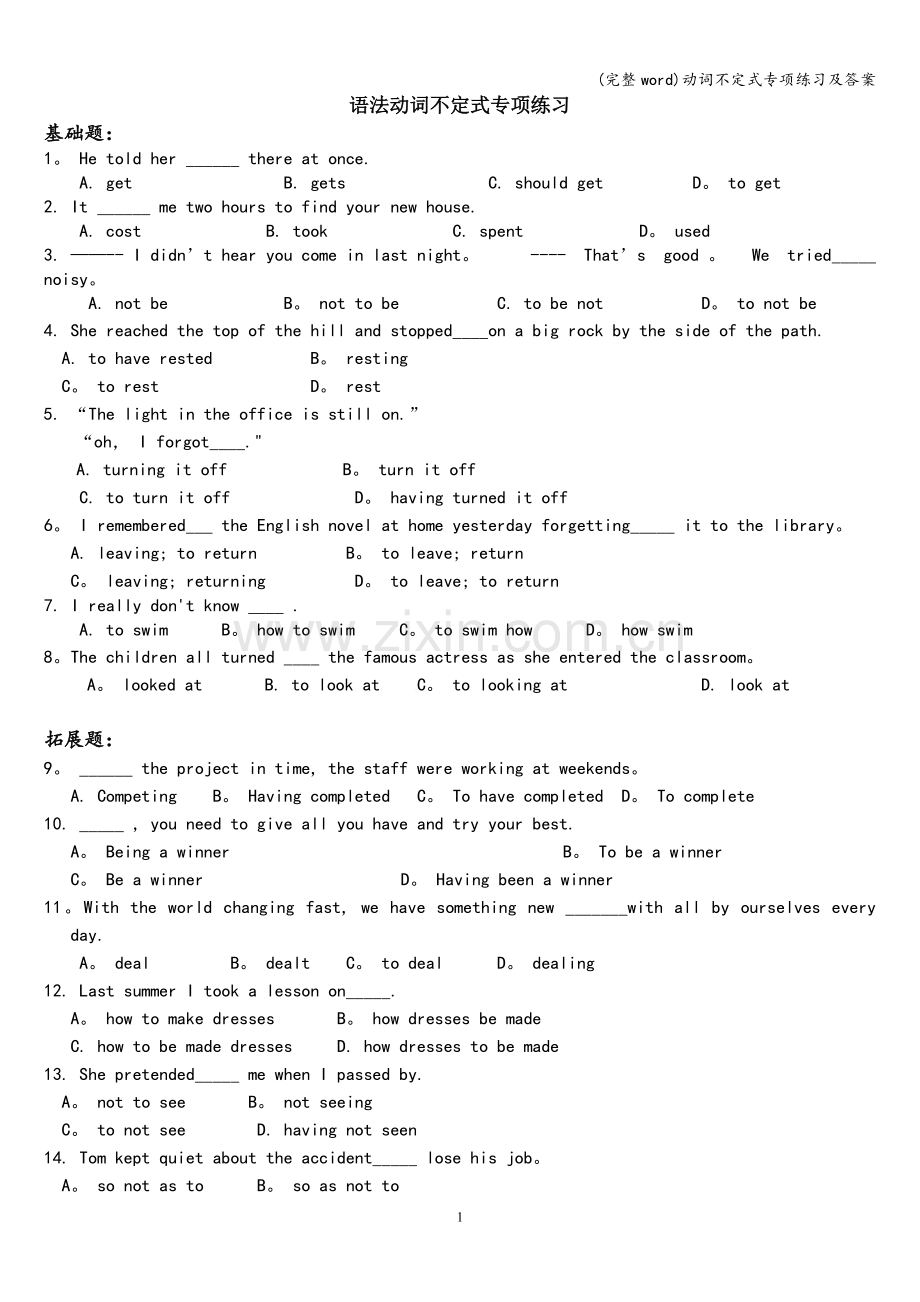 动词不定式专项练习及答案.doc_第1页