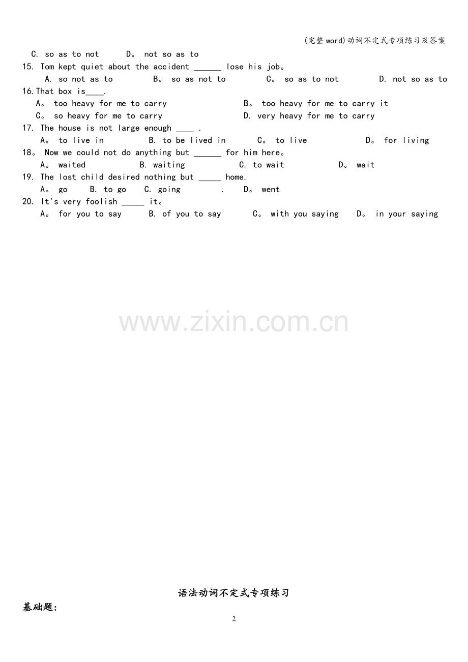 动词不定式专项练习及答案.doc_第2页