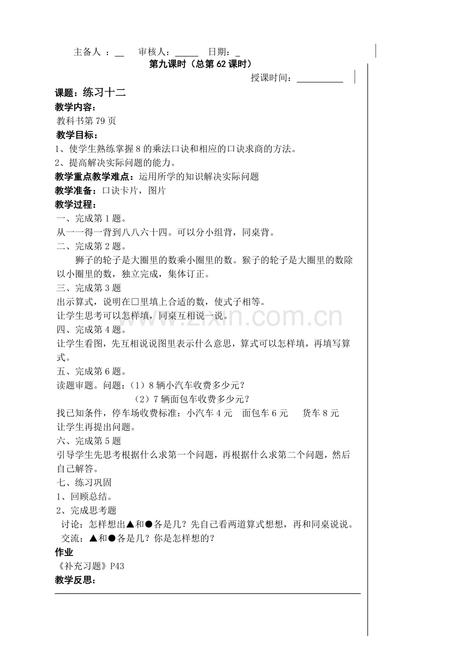 上数学备课.doc_第1页