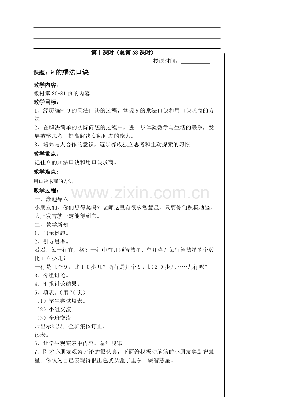 上数学备课.doc_第2页